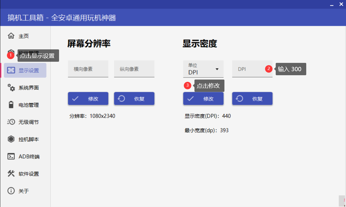 修改dpi