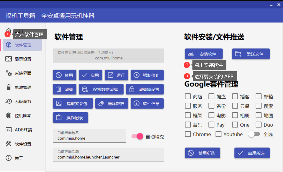 安装软件