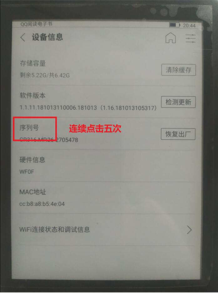 设备信息