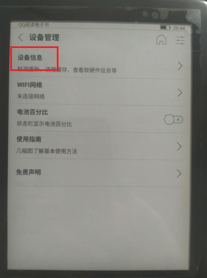 设备管理