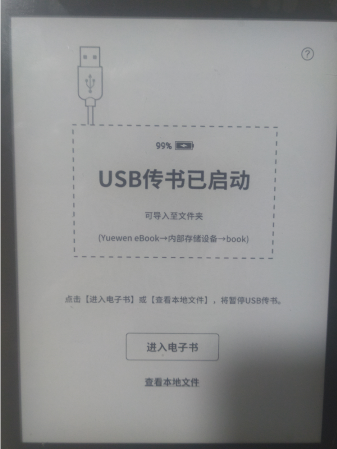 可用的数据线连接电脑，QQ阅读器会变成这样。